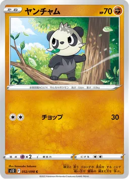 ヤンチャム