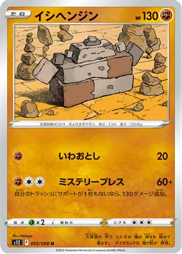 イシヘンジン