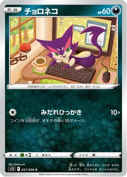 チョロネコ