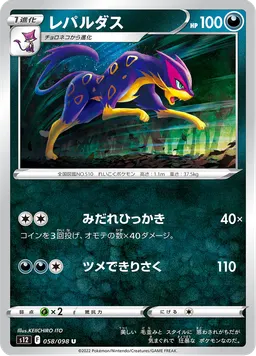 レパルダス