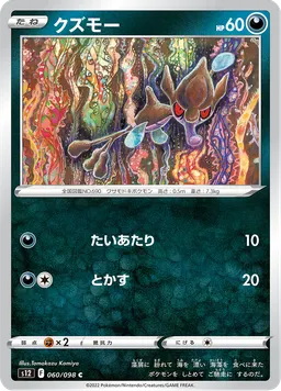 クズモー