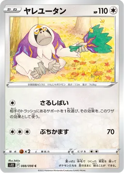 ヤレユータン