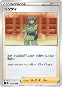 ジンダイ