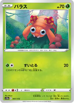 パラス