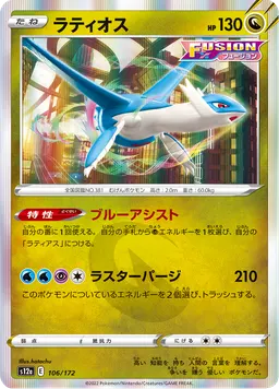 ラティオス