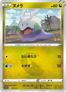 ヌメラ