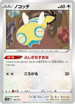ノコッチ