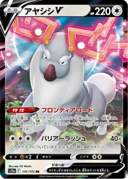アヤシシV