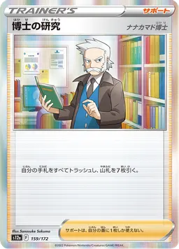 博士の研究