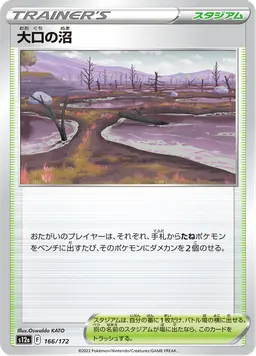 大口の沼