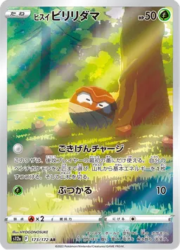 ヒスイ ビリリダマ