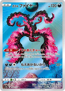 ガラル ファイヤー