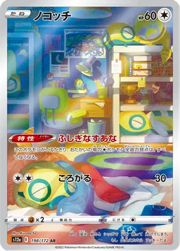 ノコッチ