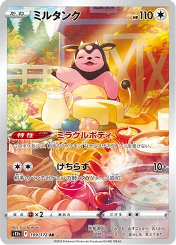 ミルタンク
