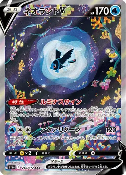 ネオラントV