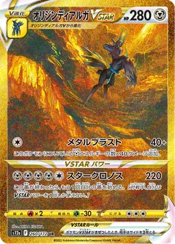 オリジンディアルガVSTAR