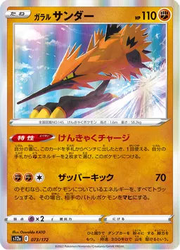ガラル サンダー