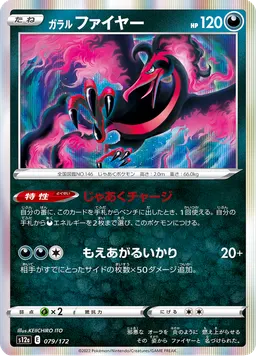 ガラル ファイヤー