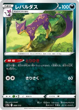 レパルダス