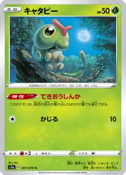 キャタピー