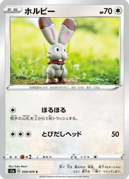 ホルビー