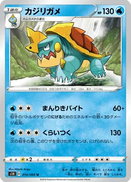 カジリガメ