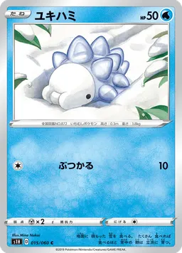 ユキハミ
