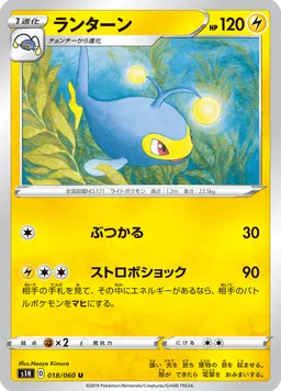 ランターン