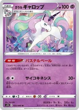 ガラル ギャロップ