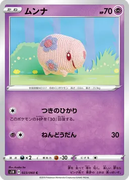 ムンナ
