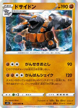 ドサイドン