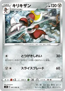 キリキザン