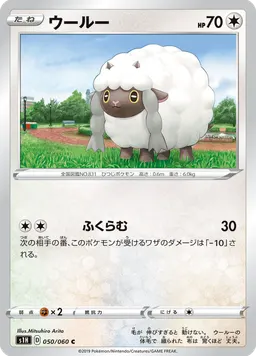 ウールー