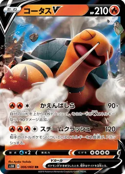コータスV