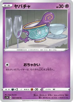 ヤバチャ