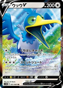 ウッウV