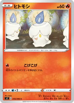 ヒトモシ