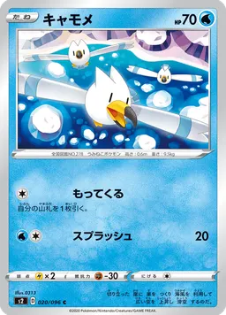 キャモメ