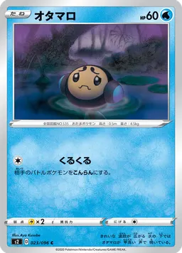 オタマロ