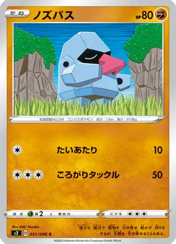 ノズパス