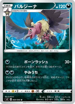 バルジーナ