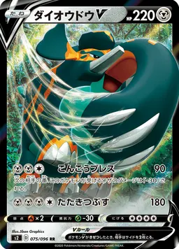 ダイオウドウV