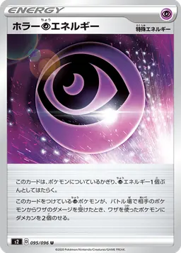 ホラー超エネルギー
