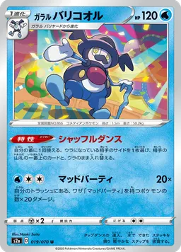ガラル バリコオル
