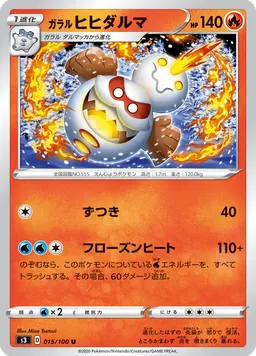 ガラル ヒヒダルマ