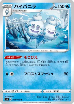 バイバニラ