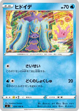 ヒドイデ