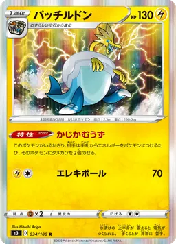パッチルドン