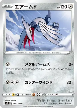 エアームド