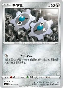 ギアル